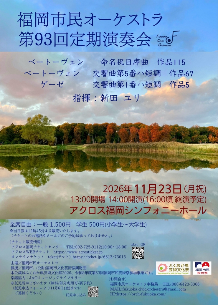 福岡市民オーケストラ 第93回定期演奏会