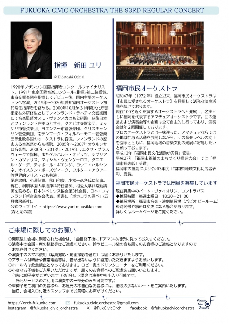 福岡市民オーケストラ 第93回定期演奏会
