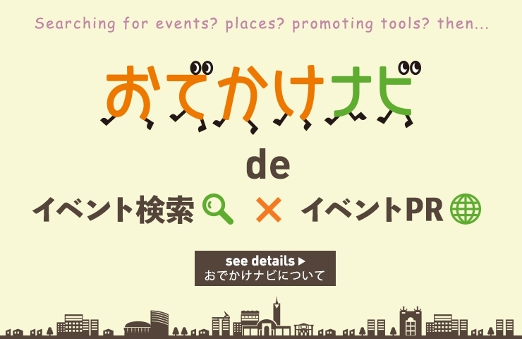 九州 山口の文化イベント情報が満載 アクロスおでかけナビ 九州 山口の文化イベント情報が満載 アクロスおでかけナビ